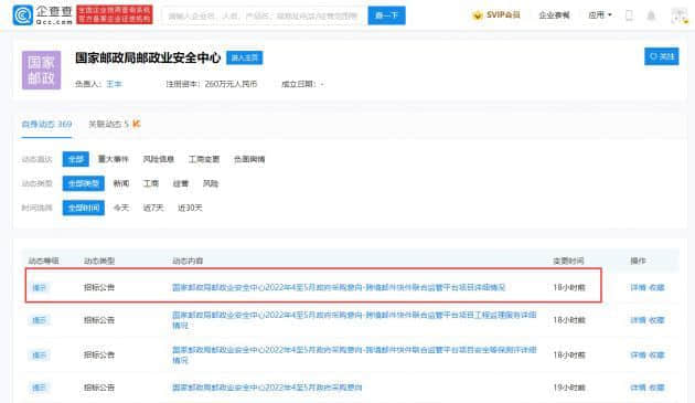 国家邮政发布招标公告 拟建设跨境邮件快件联合监管平台