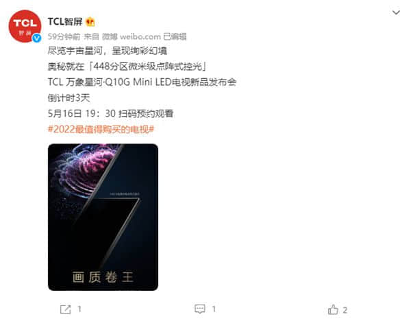 画质卷王！TCL新款Mini LED电视官宣：价格有惊喜