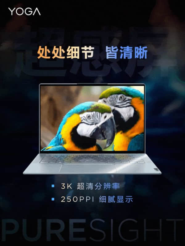 获设计界“奥斯卡”金奖！联想公布YOGA Air 14c屏幕参数