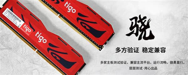 金泰克推出DDR4内存：长鑫国产颗粒 8GB 2666MHz
