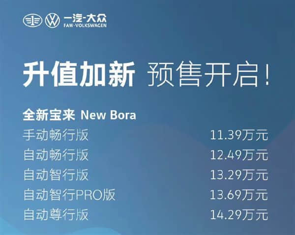 抛弃祖传1.5L发动机 “国民神车”新款大众宝来预售
