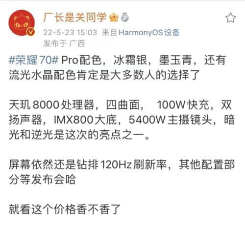 荣耀70 Pro外观配置细节曝光：天玑8000+5400万像素主摄