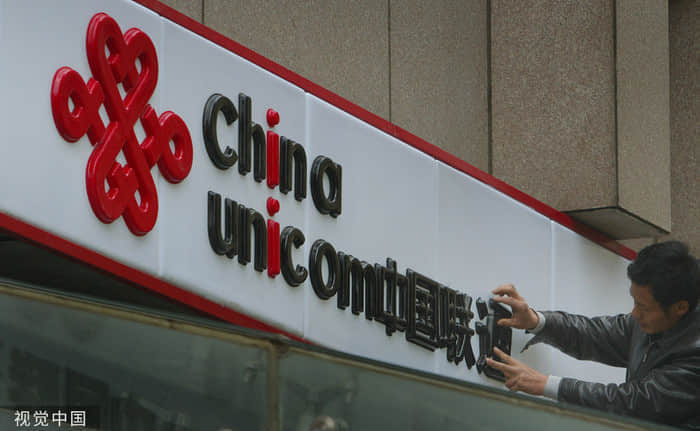 中国联通昨日公布2021年半年度现金红利实施公告