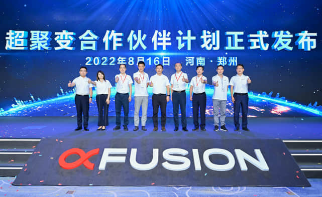 超聚变之“变”：创价值、同信念、共成长