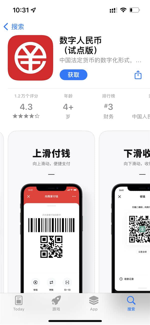 收付款、转账方便了！支付宝宣布上线数字人民币搜索