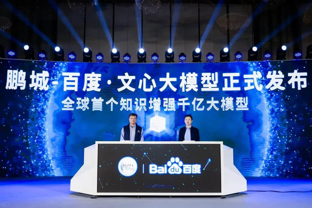 全球首个知识增强千亿大模型——鹏城-百度·文心：不止于拼参数量，更有内涵和根基