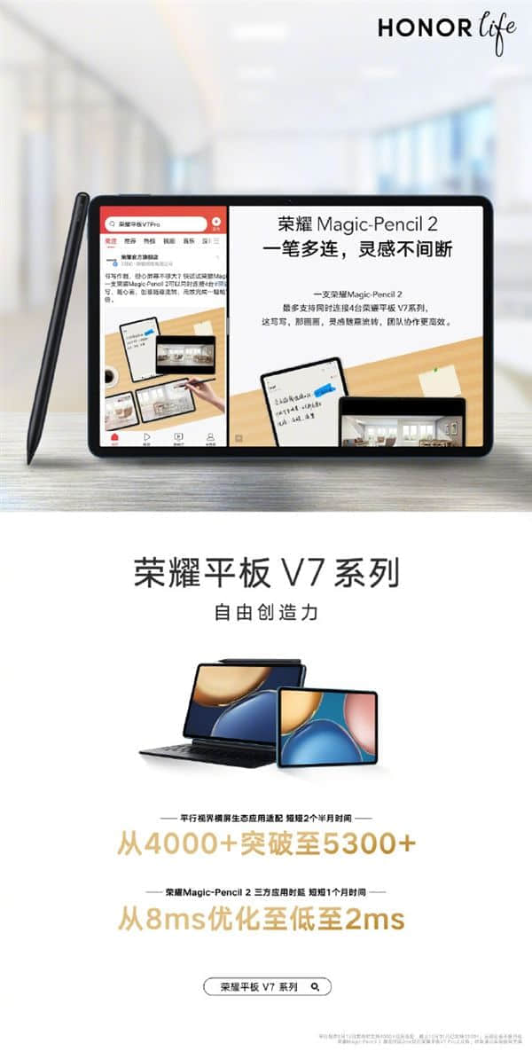荣耀平板V7 Pro升级：手写笔时延暴降75%