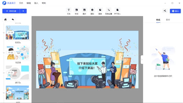 免费实用又好玩！来画Perfoo凭什么让我放弃PPT