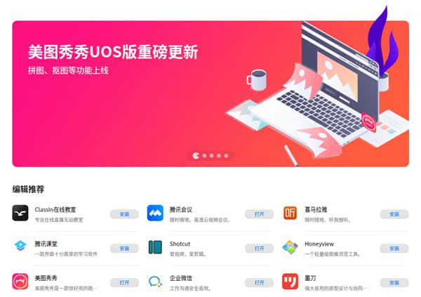 美图秀秀UOS版发布重磅更新：支持龙芯LoongArch架构