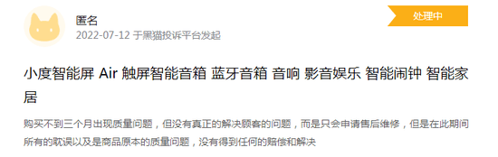 百度旗下小度产品身陷“隐私门”