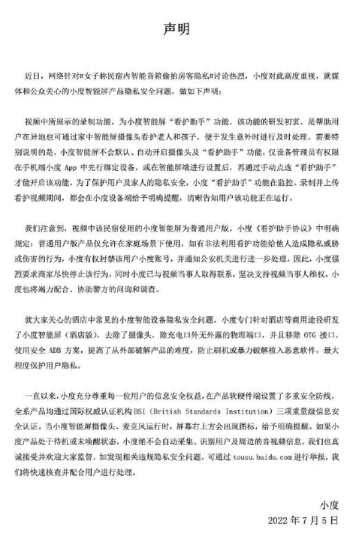 百度旗下小度产品身陷“隐私门”