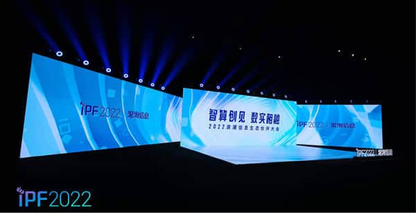IPF2022浪潮信息生态伙伴大会召开 智算创见加速数实相融