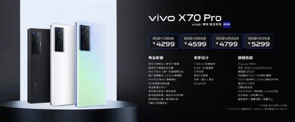 vivo X70系列手机手机公布：顶配直奔6999元