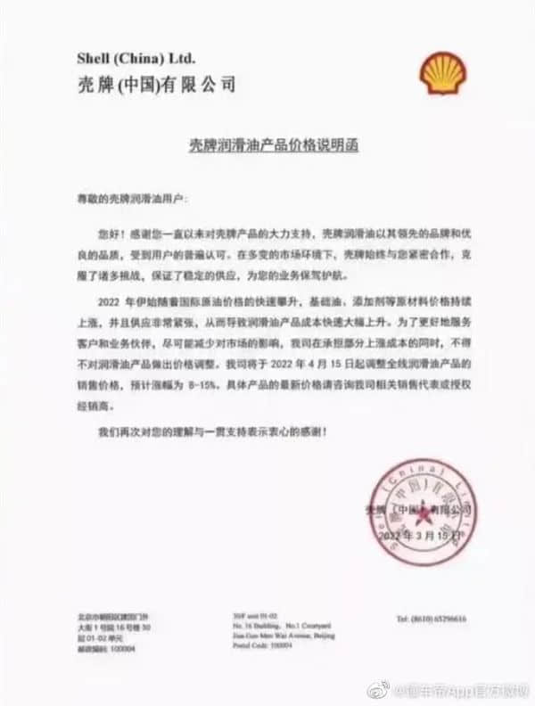 车主难上加难 油价上涨机油跟涨！壳牌、道达尔多家企业宣布涨价