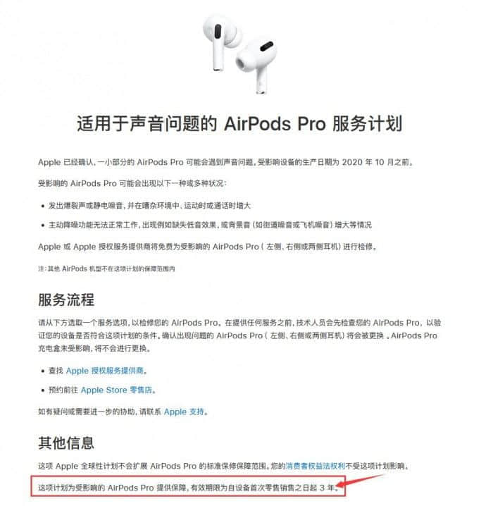 适用于声音问题的AirPods Pro服务计划从原先2年延长到3年