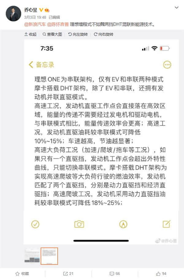 碾压蔚小理！长城魏牌CMO：理想ONE增程不如长城DHT混动