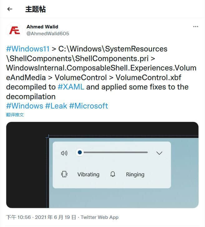 微软项目经理承认：正为Windows 11开发新的音量滑块