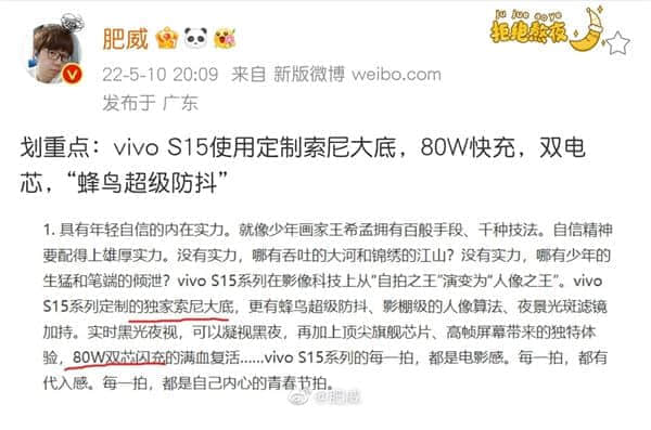 S15系列参数确认：定制索尼大底+80W双芯闪充