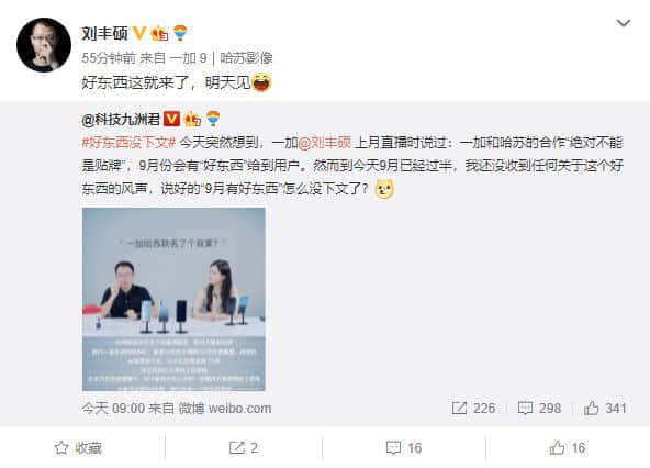 一加明天将在 OPPO ColorOS12 发布会上公布更多合作内容