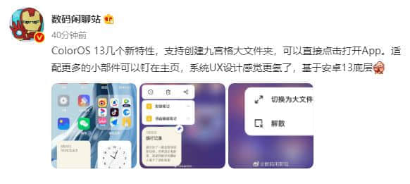 基于安卓13打造！OPPO ColorOS 13截图首曝