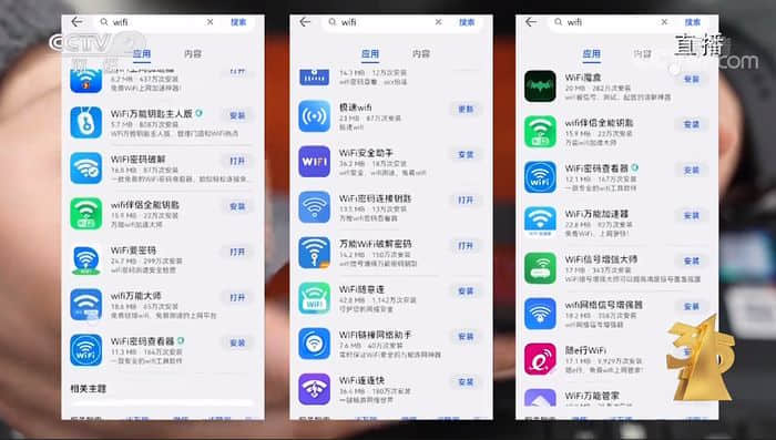 免费WIFI真的免费吗？315晚会曝这类软件暗藏漏洞