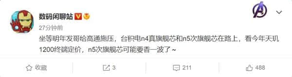 联发科双旗舰处理器在路上：台积电4nm工艺