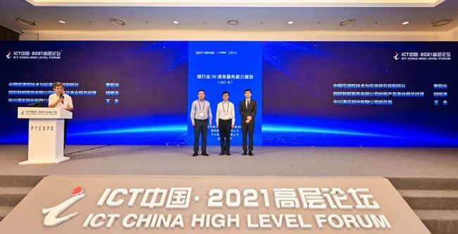 中国信通院联合金融数字化发展联盟5G消息实验室发布《银行业5G消息服务研究报告》
