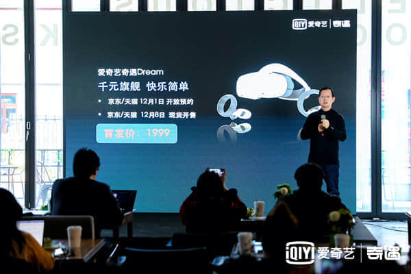 爱奇艺奇遇Dream VR一体机发布 首发价1999元