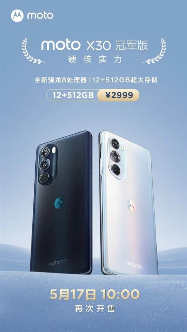 骁龙8+512G卖2999元供不应求！摩托罗拉X30冠军版再次开售