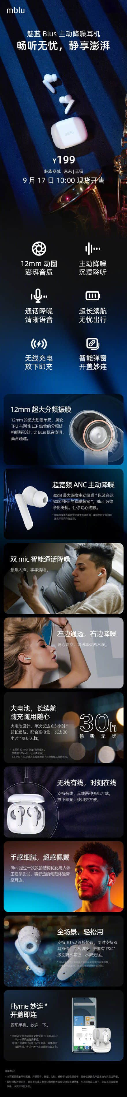 魅蓝Blus主动降噪耳机发布：30小时超长续航