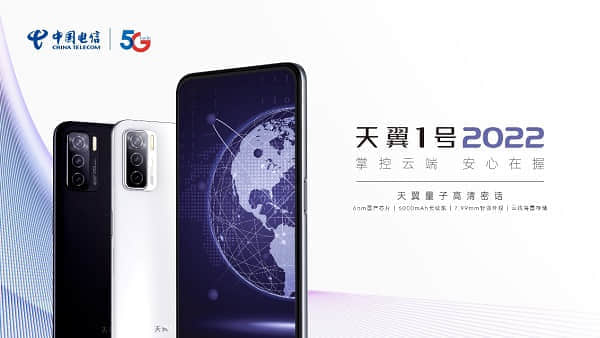 中国电信发布支持量子安全通话的云手机――天翼1号2022