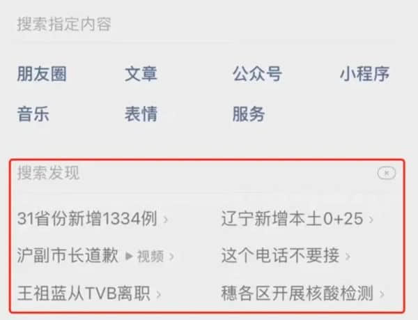 微信也有热搜榜了 正在内测中 网友：越来越臃肿