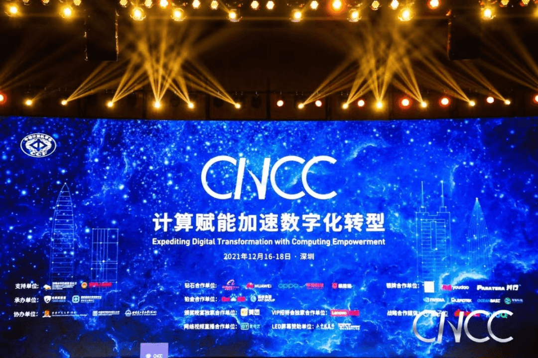 CNCC 2021重磅启幕：与John Hopcroft、孙凝晖等数十位顶级学者，共飨计算机年度盛会