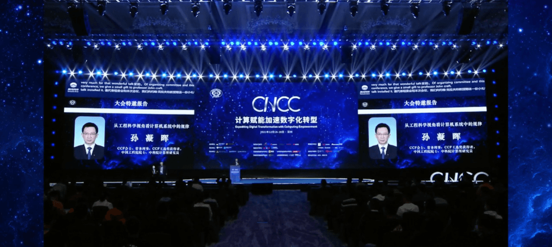 CNCC 2021重磅启幕：与John Hopcroft、孙凝晖等数十位顶级学者，共飨计算机年度盛会