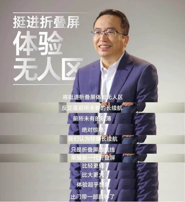 荣耀新款折叠屏即将发布，CEO赵明：绝对惊艳！