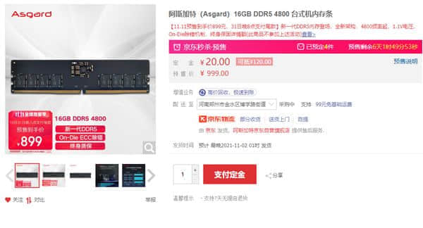 16GB 999元！阿斯加特、金泰克单条DDR5-4800内存预售