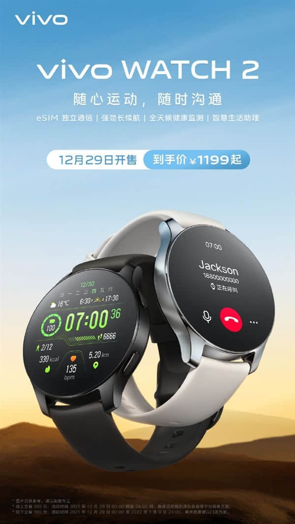 续航最长eSIM手表！vivo Watch 2今日开售
