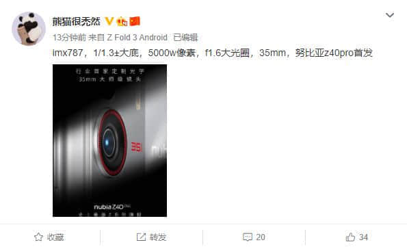 曝努比亚Z40 Pro将首发IMX787镜头：接近1英寸大底