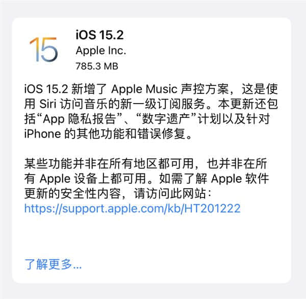 苹果iOS 15.2正式版发布：修复大量Bug、添加不少新功能