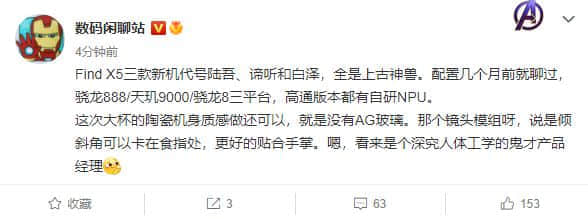 OPPO Find X5代号曝光：全是上古神兽