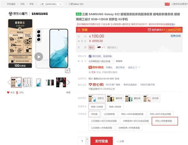 三星S22成为第一款不配充电器的骁龙8旗舰