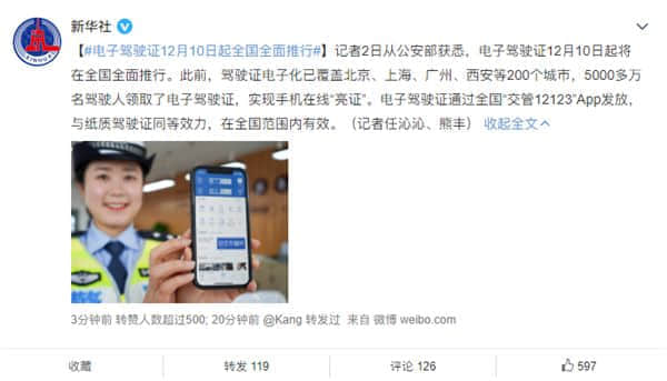 电子驾驶证12月10日起全国全面推行：申领指南来了！
