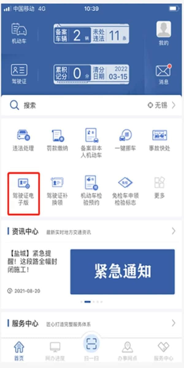电子驾驶证12月10日起全国全面推行：申领指南来了！