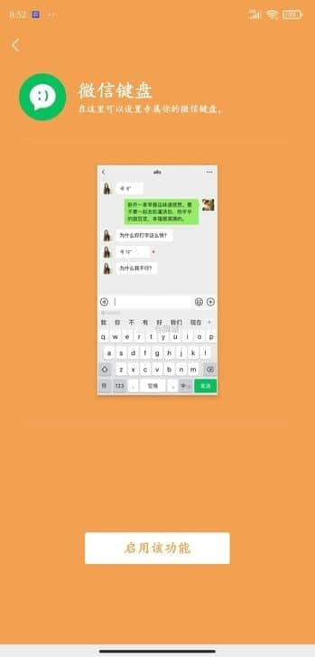 微信键盘正式上线：腾讯申请商标却被驳回