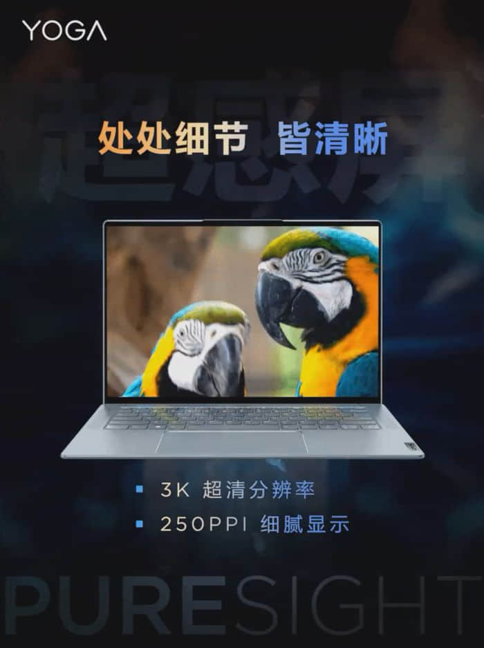 联想新款 YOGA Pro 14s 屏幕参数公布