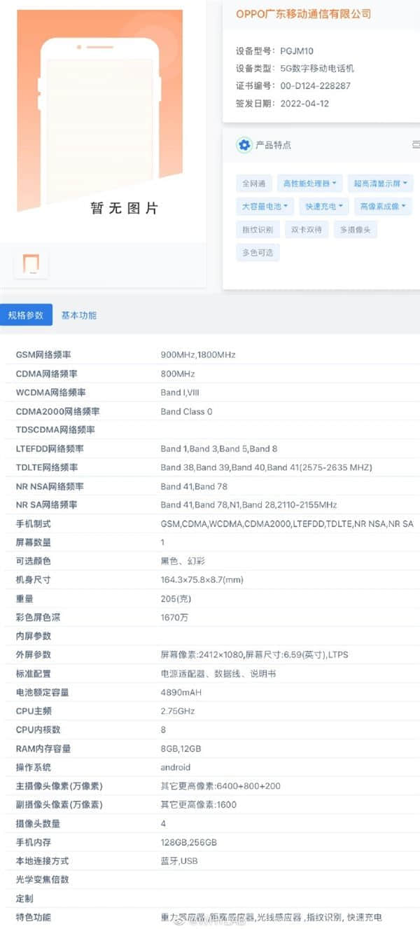 OPPO K10标准版入网：有3.5mm耳机孔