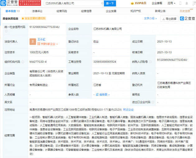 阿里巴巴关联公司成立机器人公司，注册资本1000万