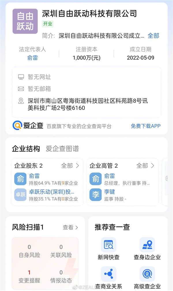 前金立高管俞雷成立新手机品牌：名为“FreeYond”