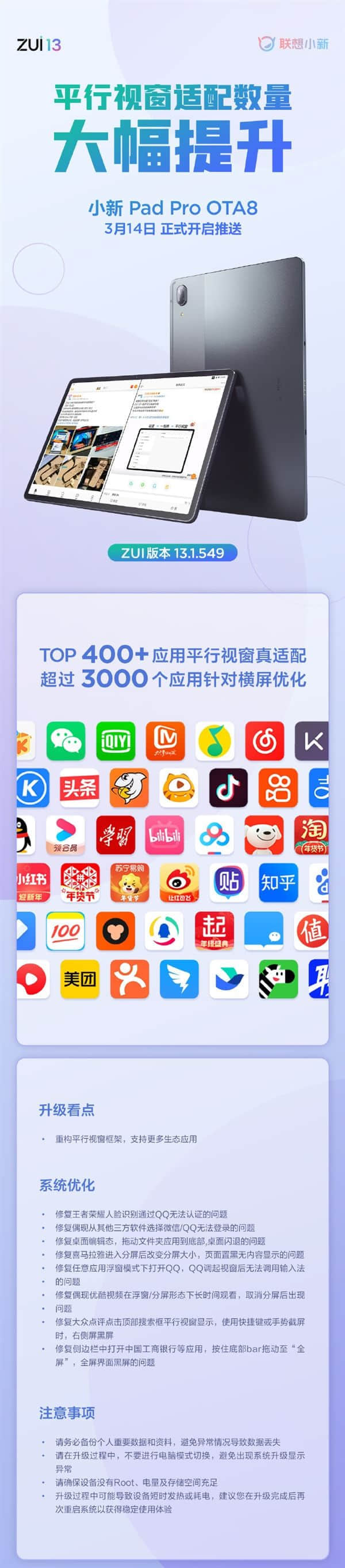联想小新Pad Pro推送升级：玩《王者荣耀》大BUG修复了