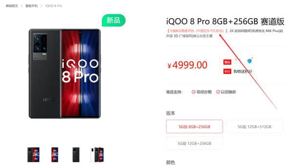 iQOO 8 Pro供不应求：火爆程度超乎预期